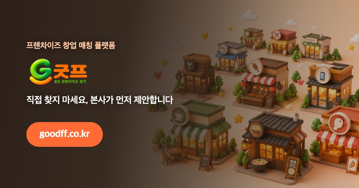 굿프